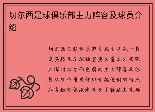 切尔西足球俱乐部主力阵容及球员介绍
