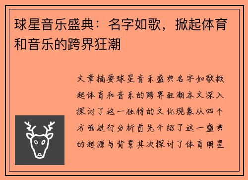 球星音乐盛典：名字如歌，掀起体育和音乐的跨界狂潮
