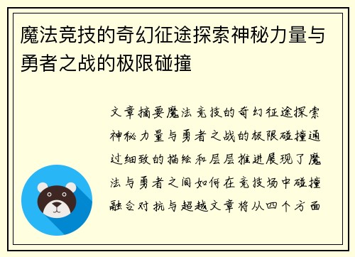 魔法竞技的奇幻征途探索神秘力量与勇者之战的极限碰撞