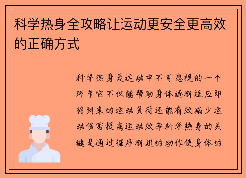 科学热身全攻略让运动更安全更高效的正确方式