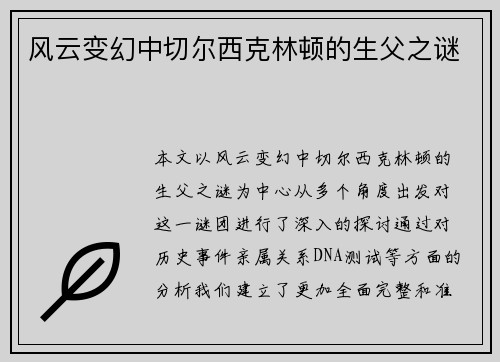 风云变幻中切尔西克林顿的生父之谜