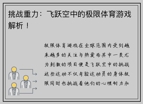 挑战重力：飞跃空中的极限体育游戏解析 !