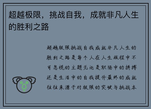 超越极限，挑战自我，成就非凡人生的胜利之路
