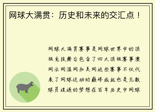 网球大满贯：历史和未来的交汇点 !